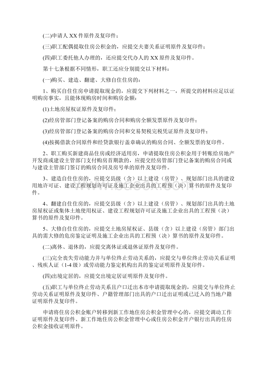 厦门市住房公积金提取办法文档格式.docx_第3页