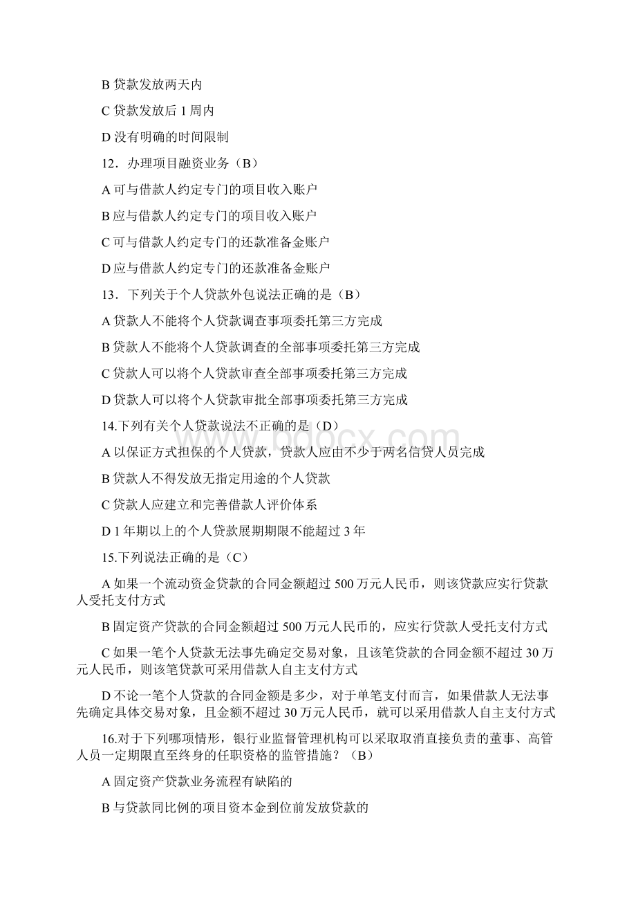 三个办法一个指引试题.docx_第3页