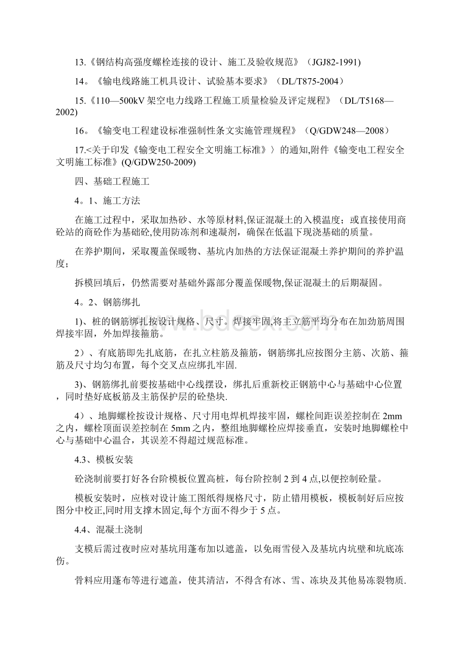 110KV送出线路工程施工方案方案Word文档下载推荐.docx_第2页