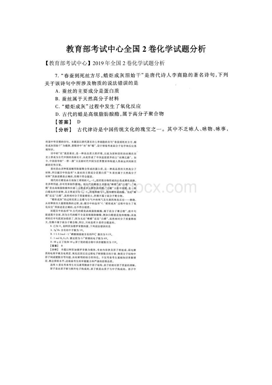 教育部考试中心全国2卷化学试题分析.docx_第1页