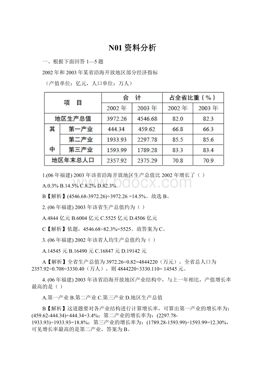 N01资料分析.docx_第1页