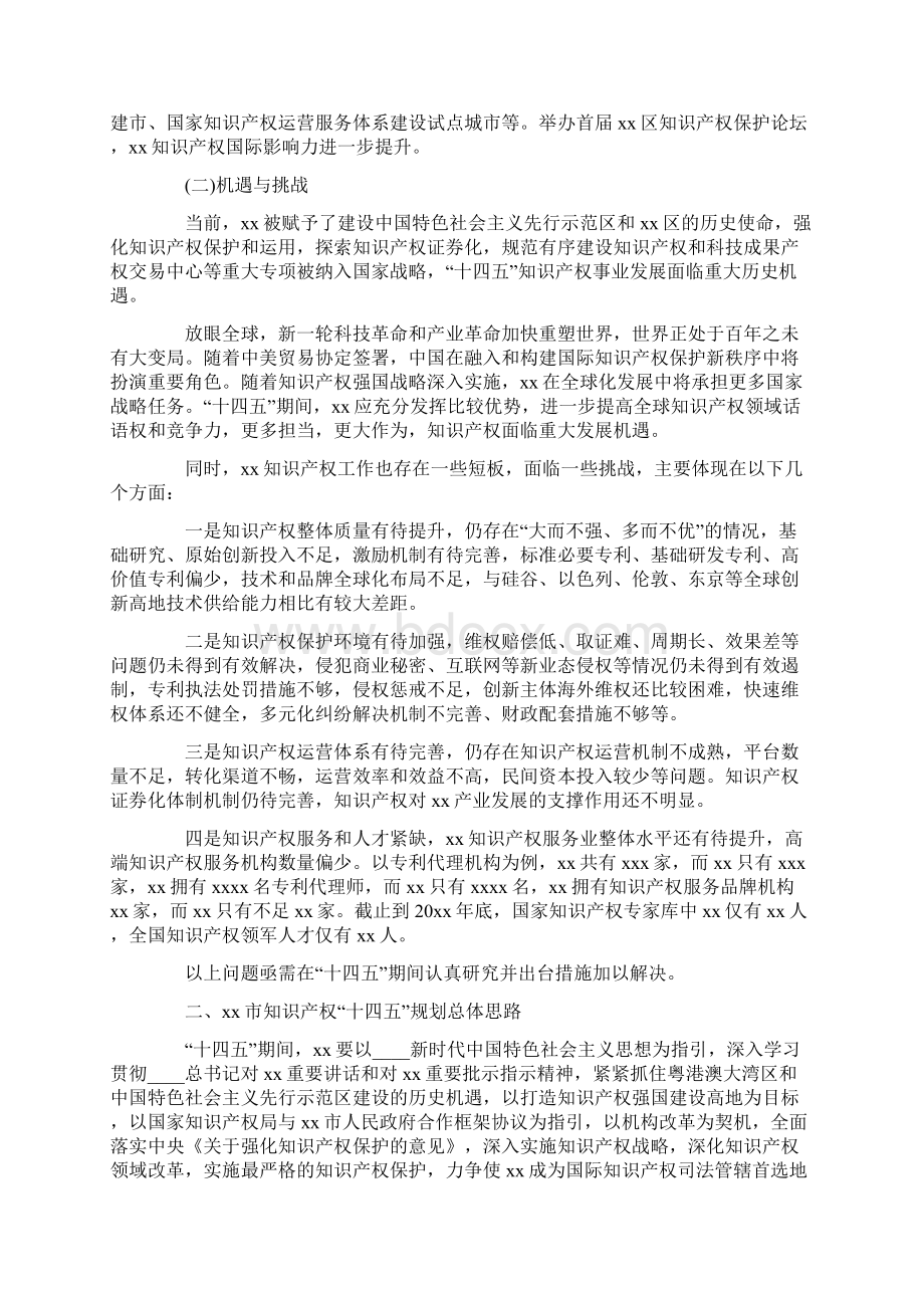 市知识产权十四五工作规划.docx_第2页