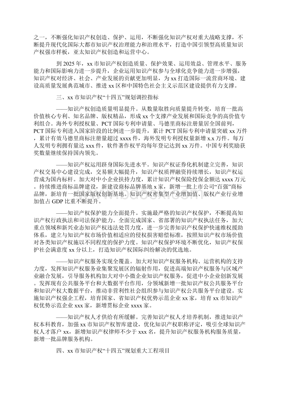 市知识产权十四五工作规划文档格式.docx_第3页