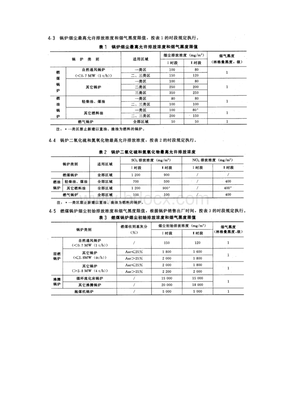 环境管理体系国家注册审核员3.docx_第2页