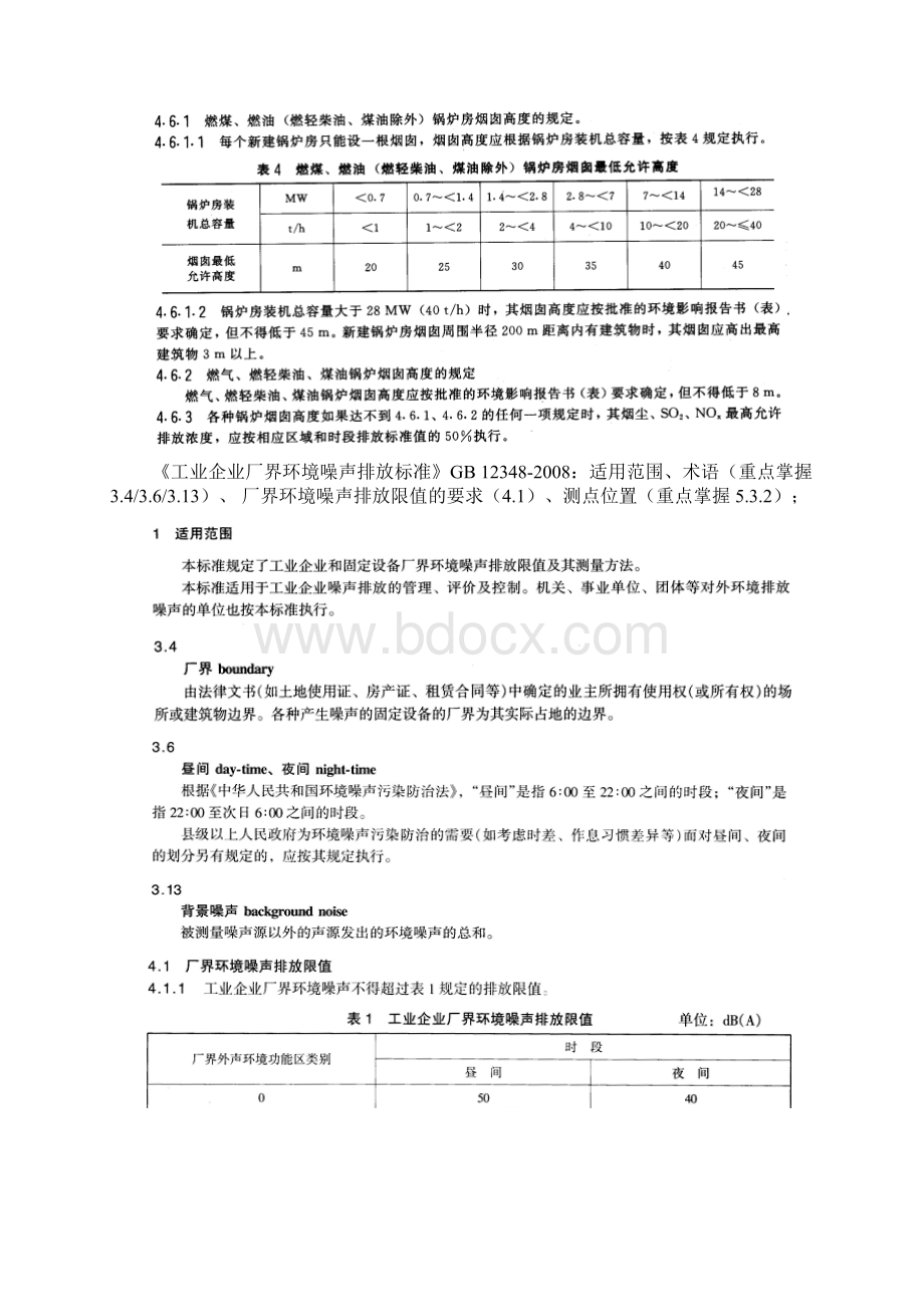 环境管理体系国家注册审核员3.docx_第3页