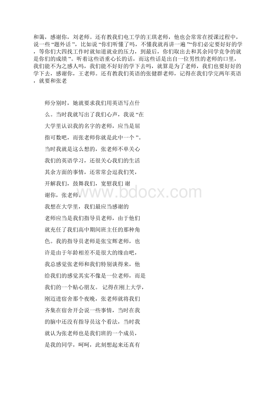 写给大学老师的一封信文档格式.docx_第2页