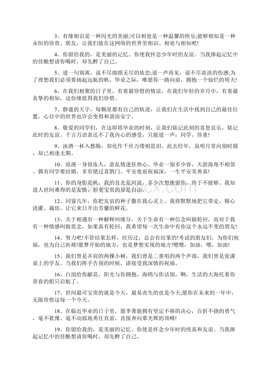 浪漫的毕业班留言80句.docx_第2页