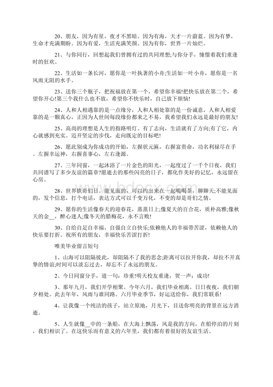 浪漫的毕业班留言80句.docx_第3页