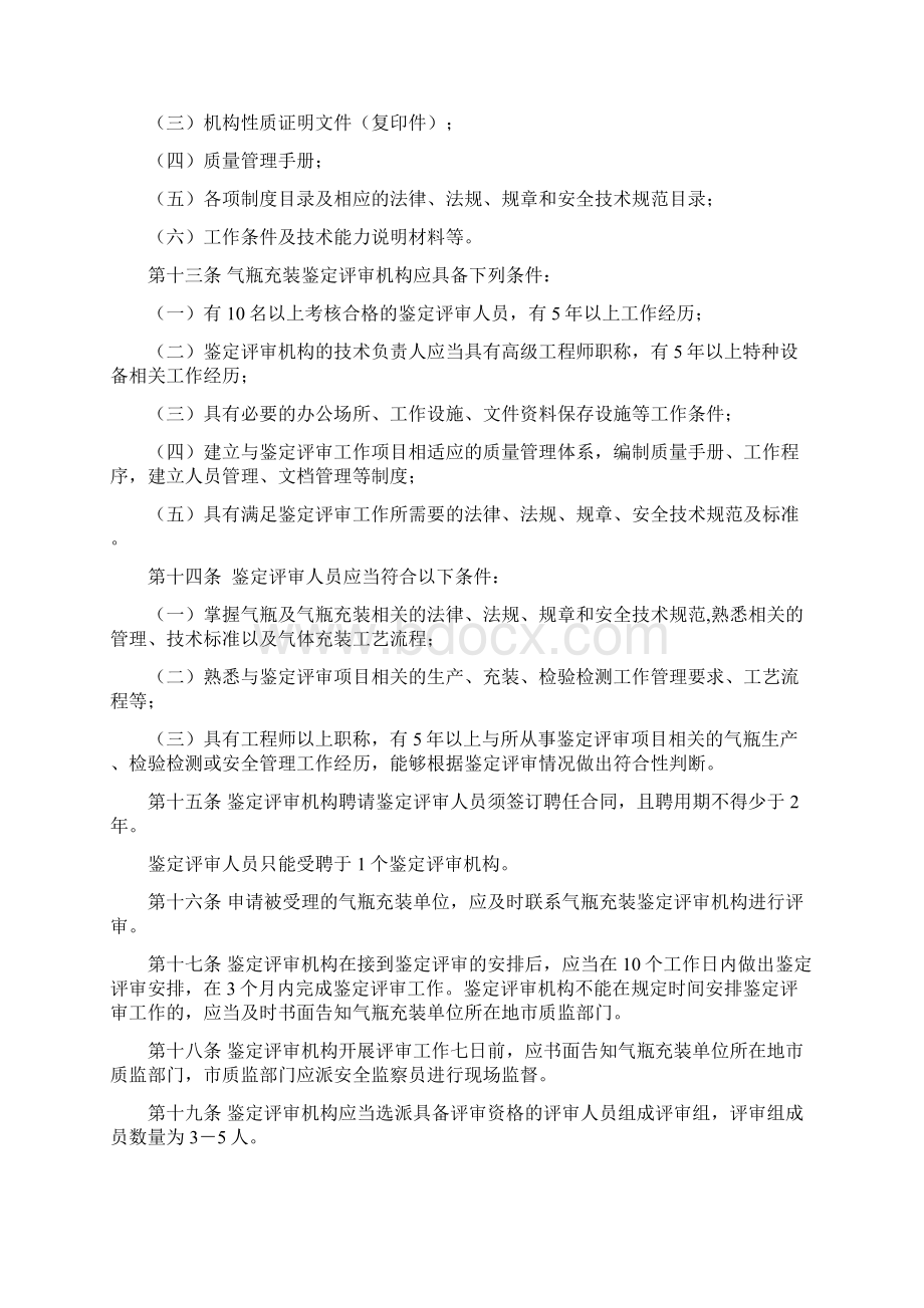 山东省气瓶充装许可实施细则最新范文.docx_第3页