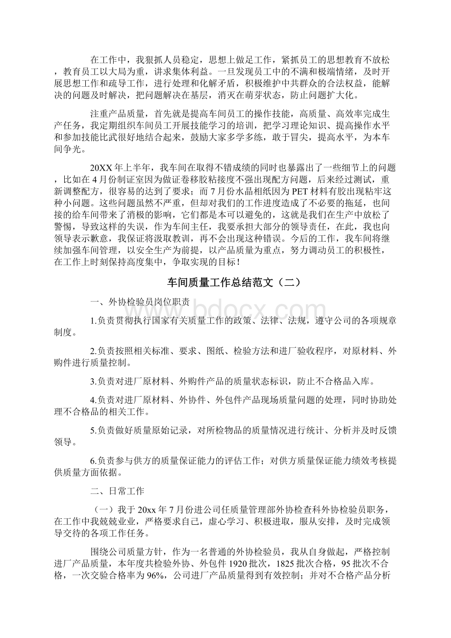 车间质量工作总结范文Word格式文档下载.docx_第2页