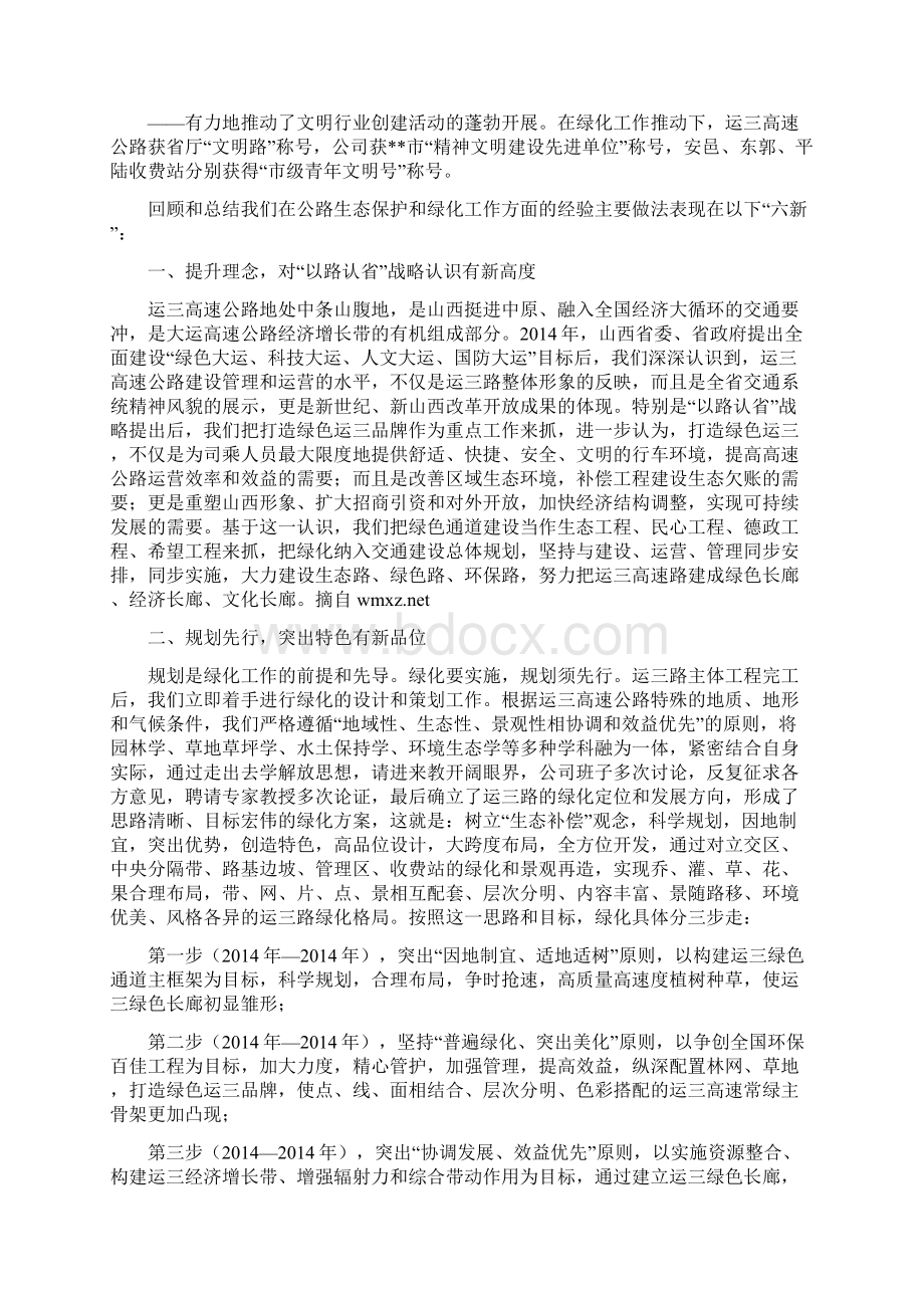 公路生态保护和绿化工作经验交流会发言材料精选多篇doc.docx_第2页