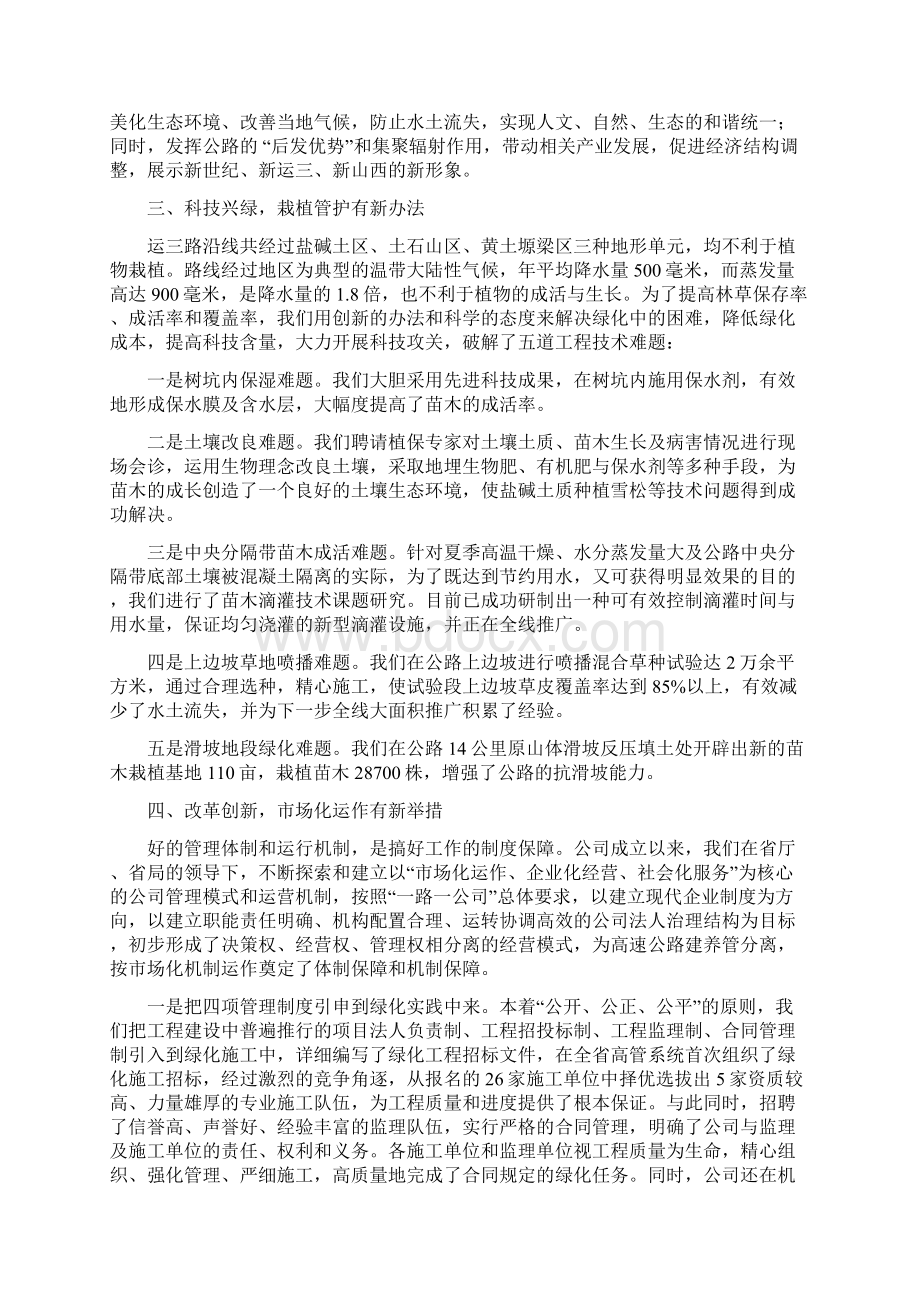 公路生态保护和绿化工作经验交流会发言材料精选多篇doc.docx_第3页