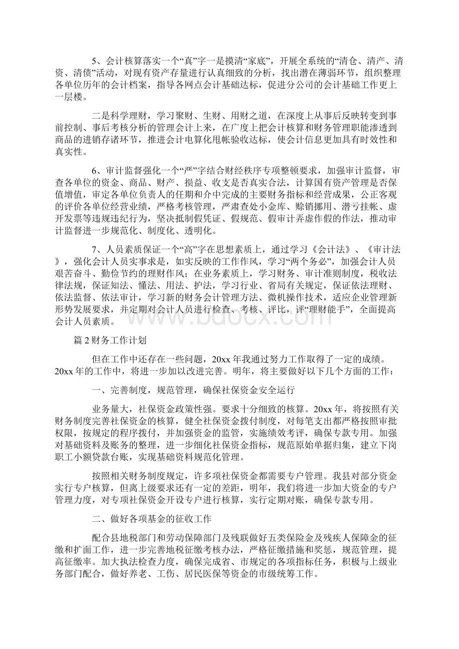 必备财务工作计划十四篇.docx_第2页