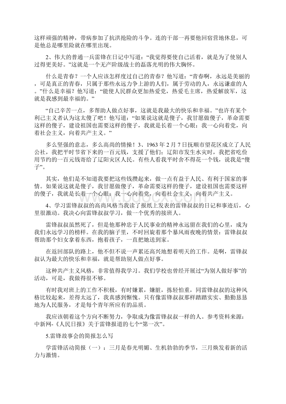 开展雷锋活动简报Word文档格式.docx_第3页