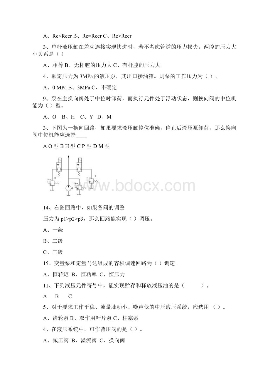 液压与气动题库Word下载.docx_第3页