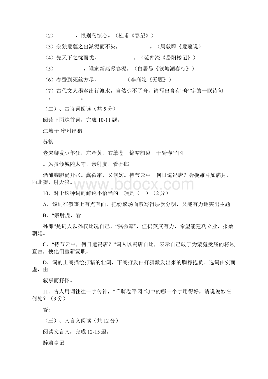 中考语文试题及答案5.docx_第3页