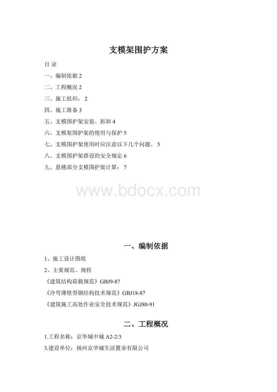 支模架围护方案.docx