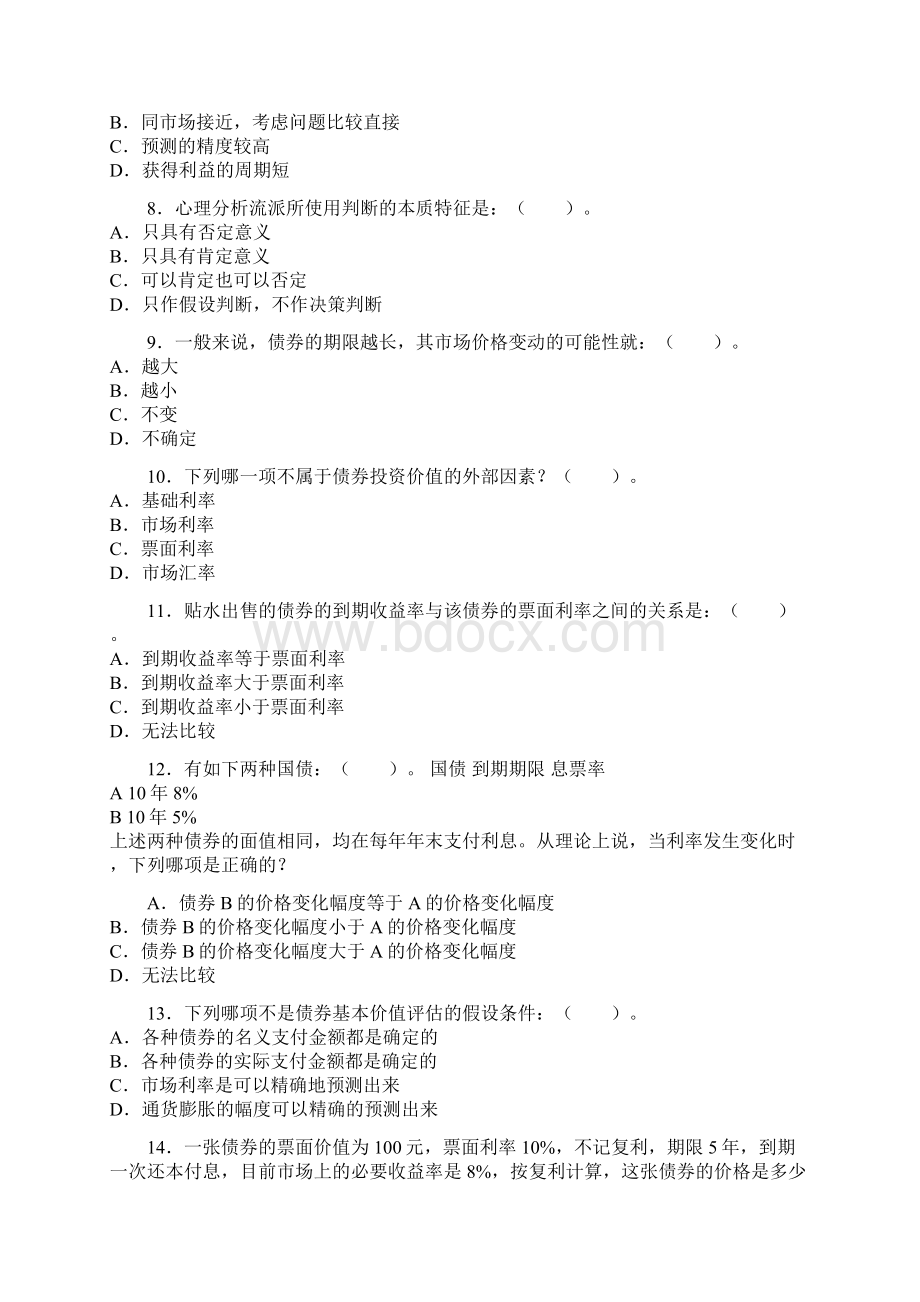 证券从业考试证券投资分析真题及参考答案.docx_第2页