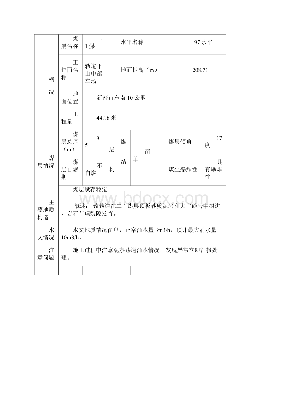 二轨道下山中部车场规程.docx_第3页