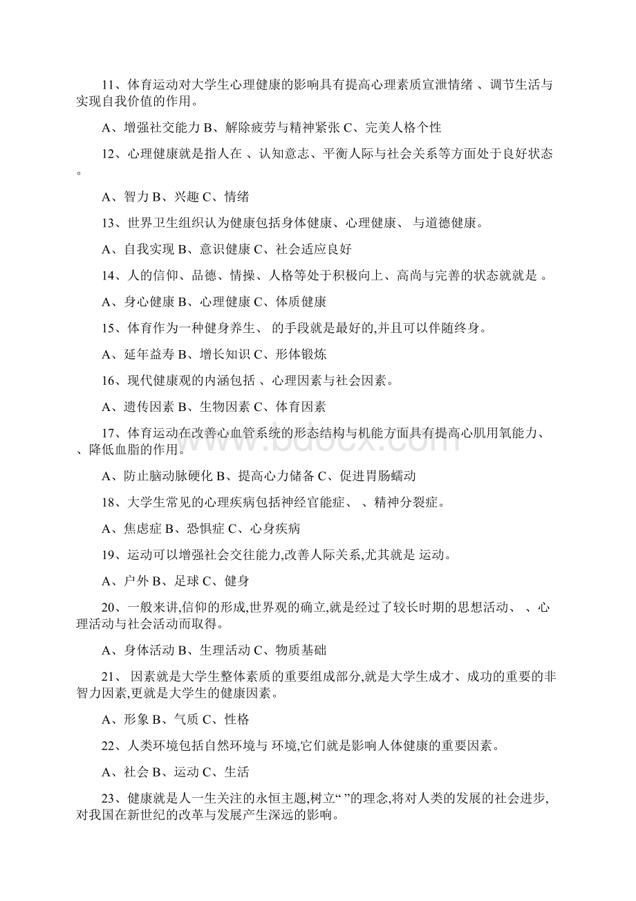 体育基础理论试题及答案Word文档下载推荐.docx_第2页