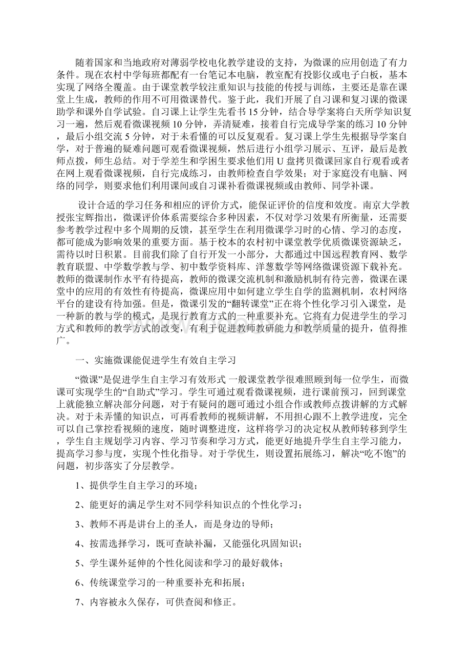 微课的特色与创新之欧阳组创编Word下载.docx_第3页