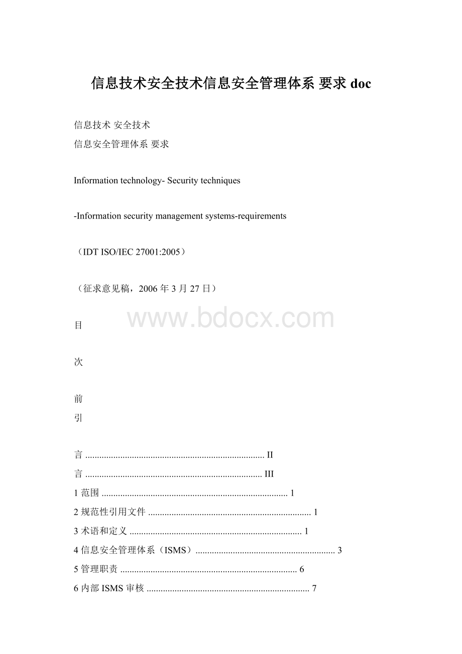 信息技术安全技术信息安全管理体系 要求docWord格式.docx_第1页