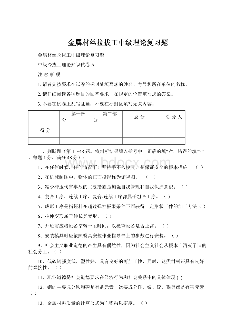 金属材丝拉拔工中级理论复习题文档格式.docx