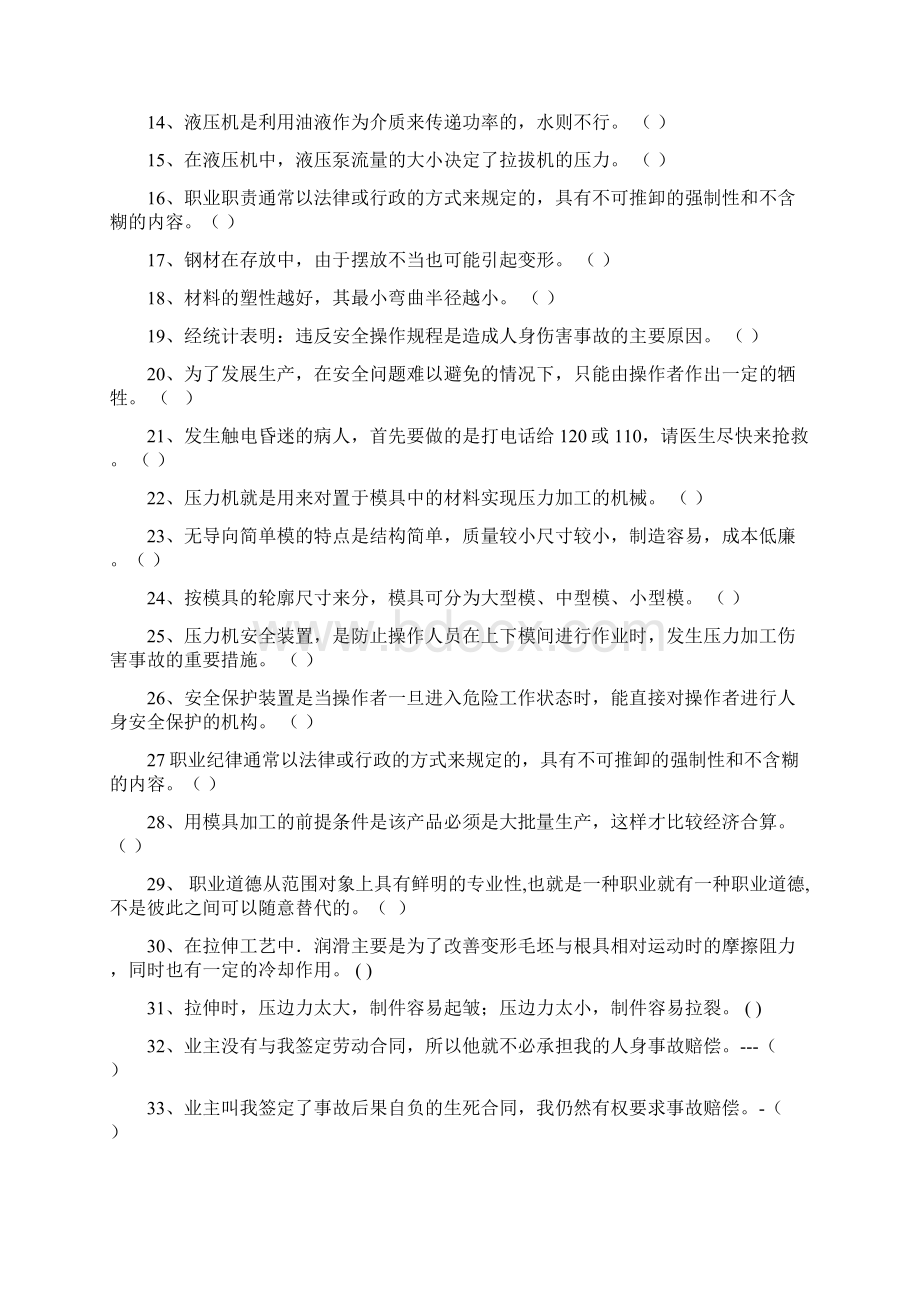 金属材丝拉拔工中级理论复习题.docx_第2页