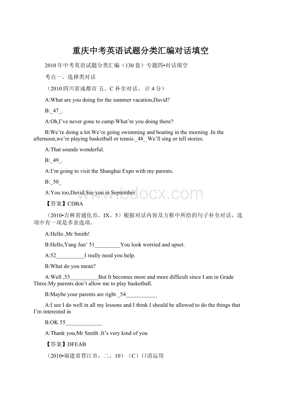 重庆中考英语试题分类汇编对话填空.docx_第1页