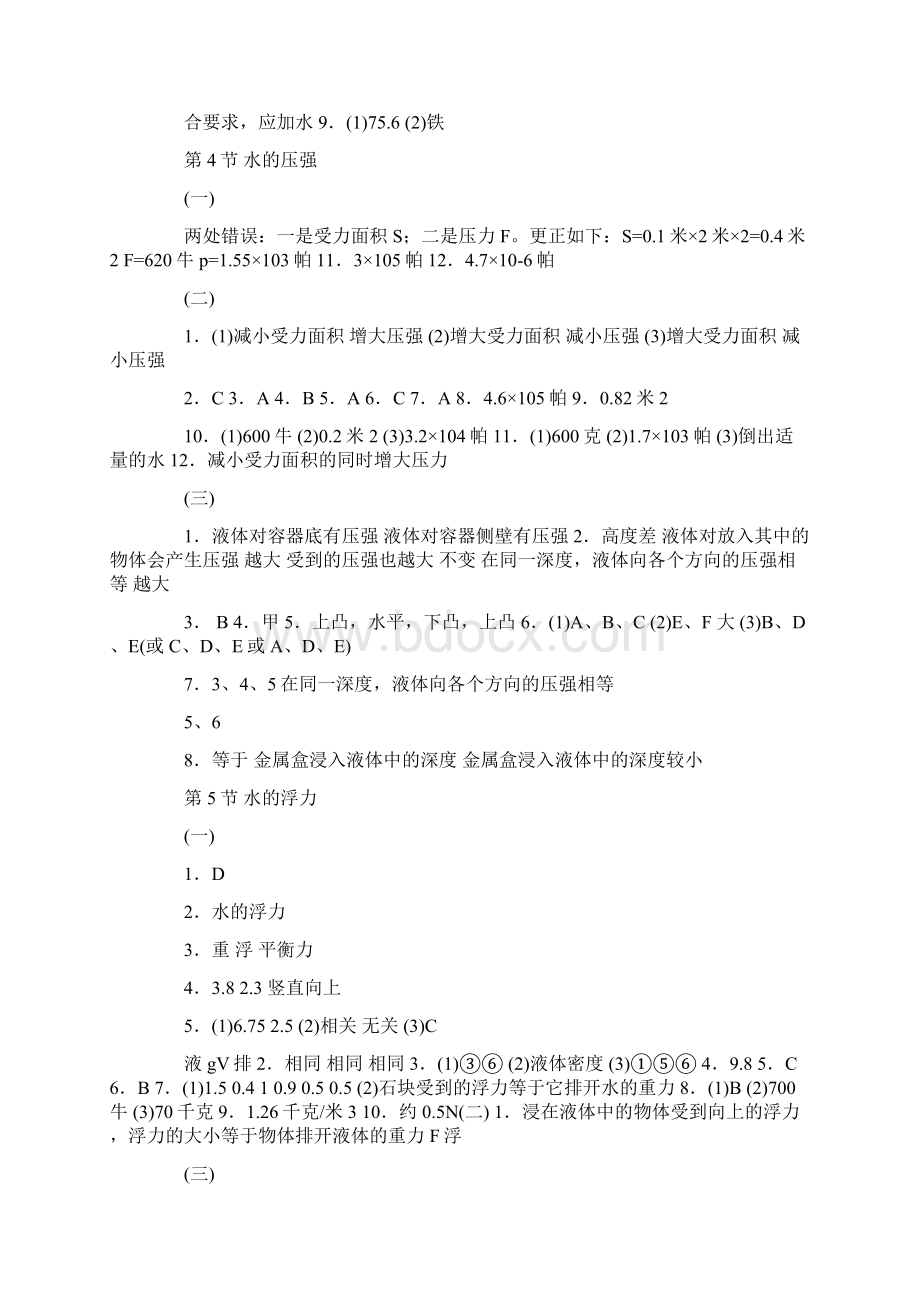 科学作业本八年级上答案参考Word文档下载推荐.docx_第2页