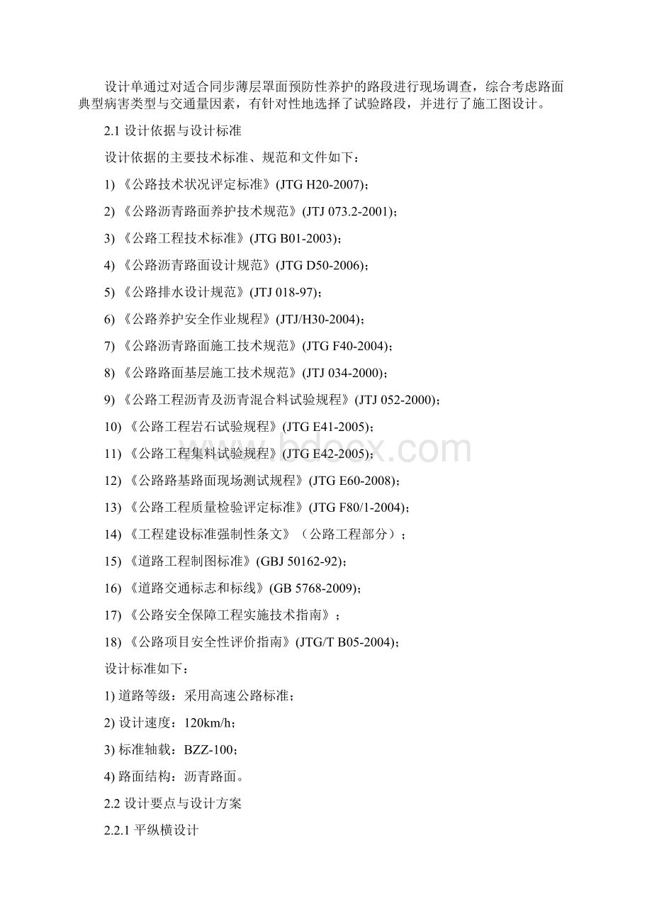 绥化沥青路面同步薄层罩面预防性养护总结 1.docx_第3页