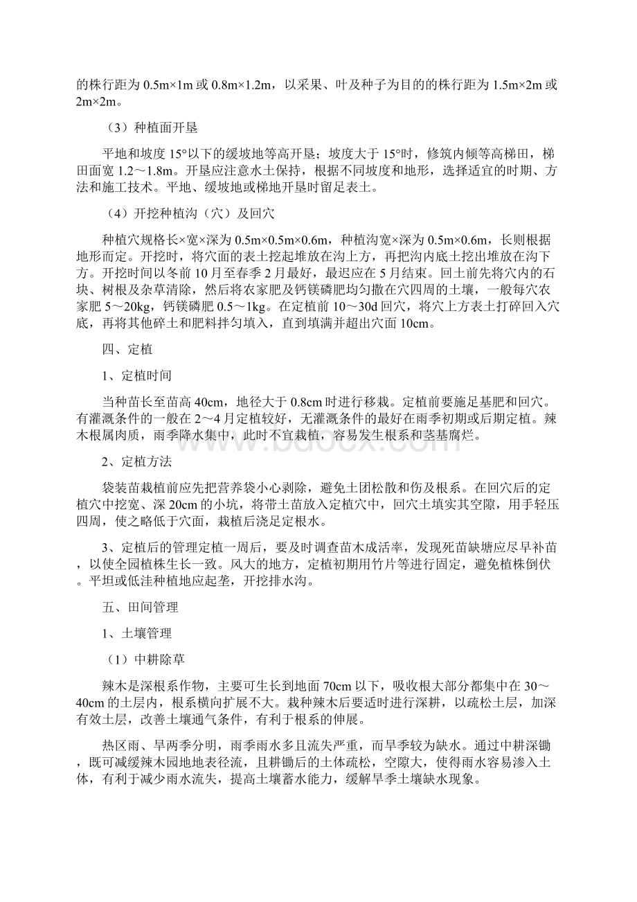 百绿盛辣木种植技术方案DOCWord文档下载推荐.docx_第3页