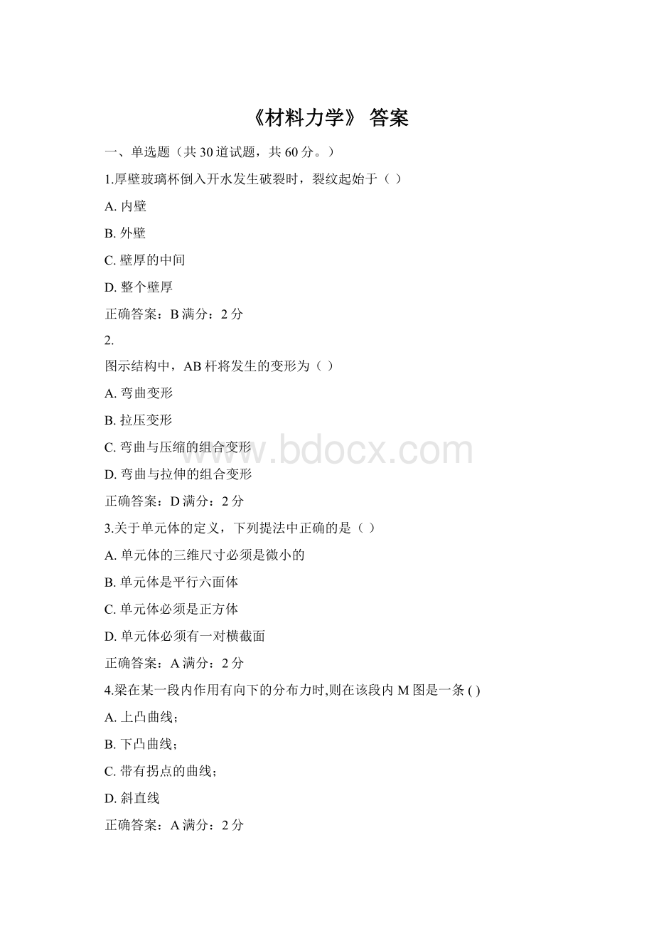 《材料力学》 答案.docx