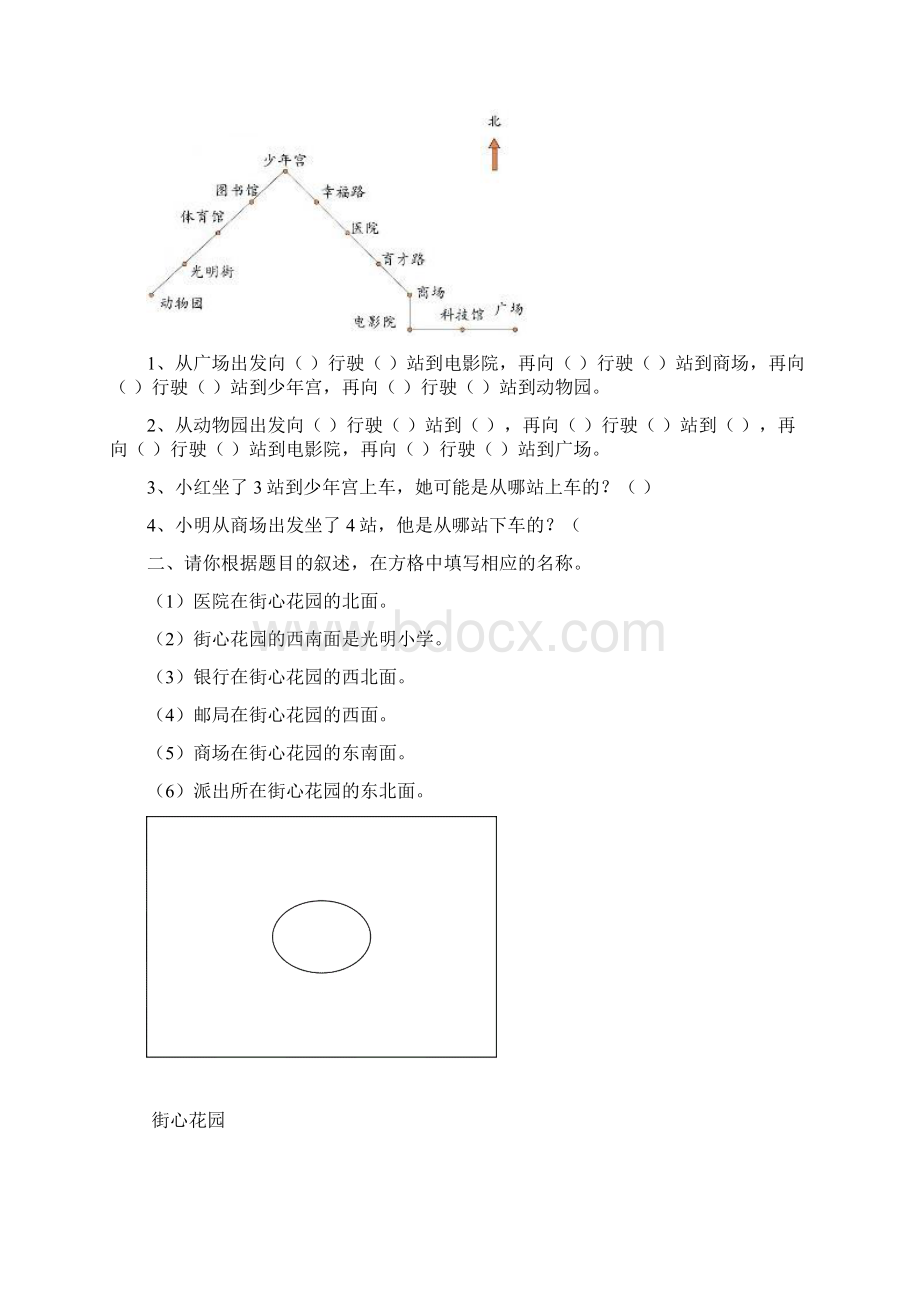 北师大版小学二年级下册数学单元检测过关试题全册.docx_第3页