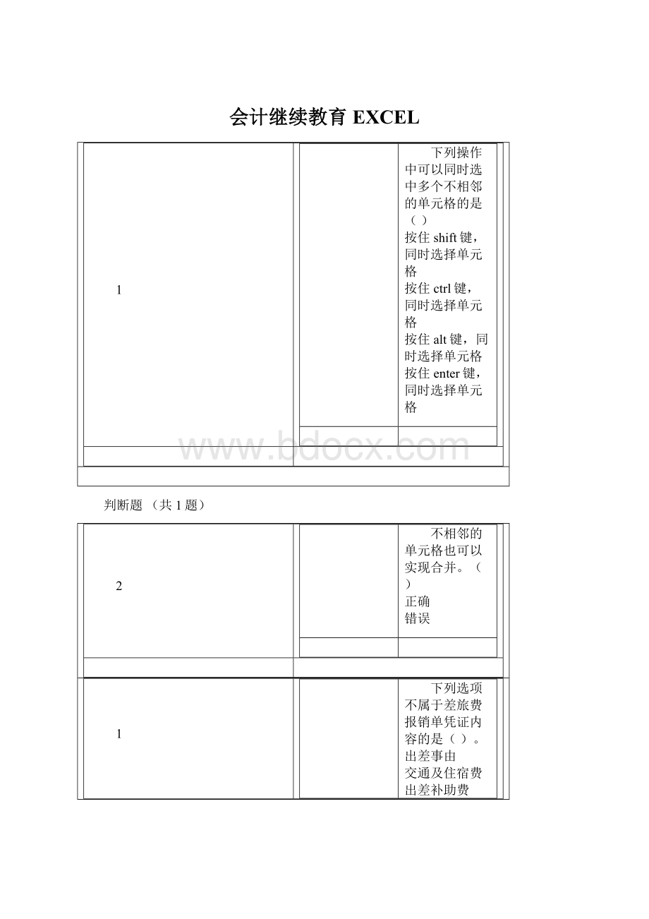 会计继续教育EXCEL.docx