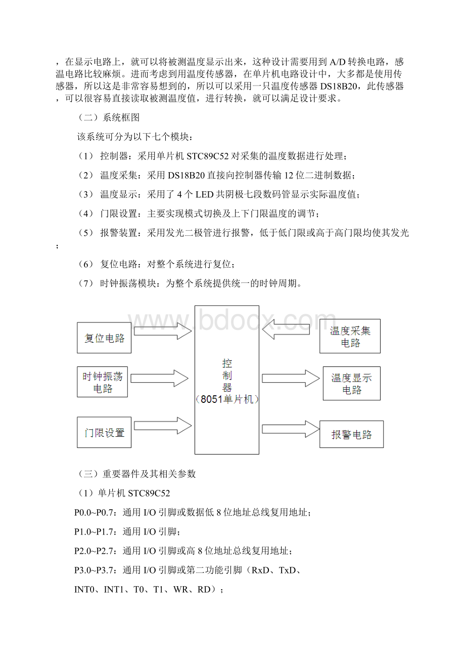 数字温度计课程设计报告.docx_第2页