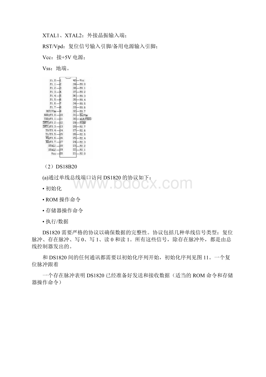 数字温度计课程设计报告.docx_第3页