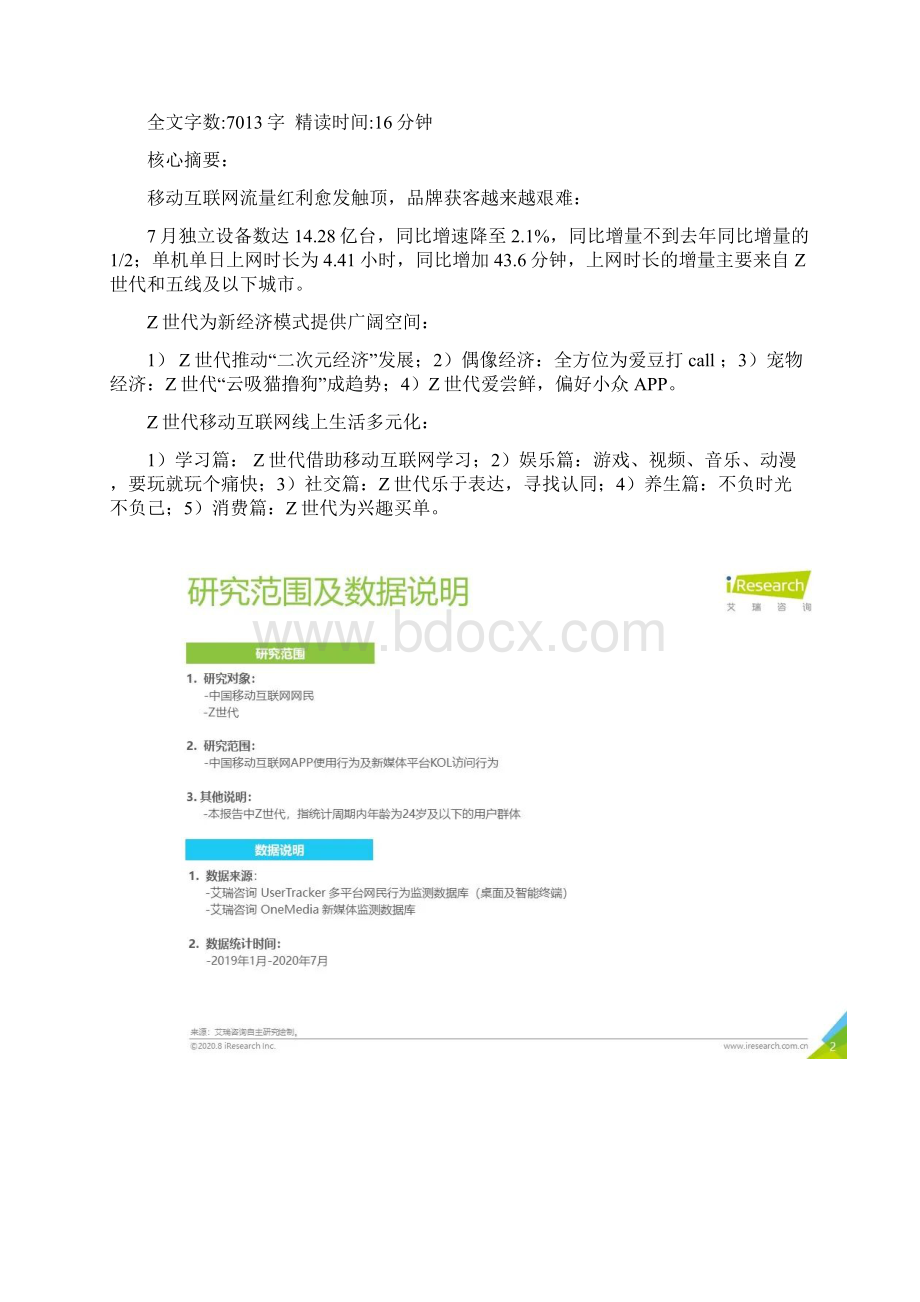 中国移动互联网月度流量报告文档格式.docx_第2页