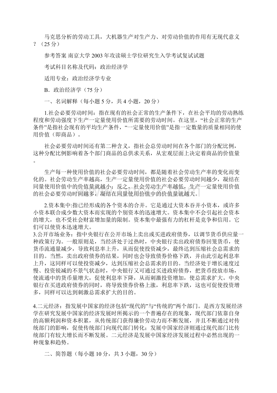 南京大学攻读硕士学位研究生复试试题.docx_第2页