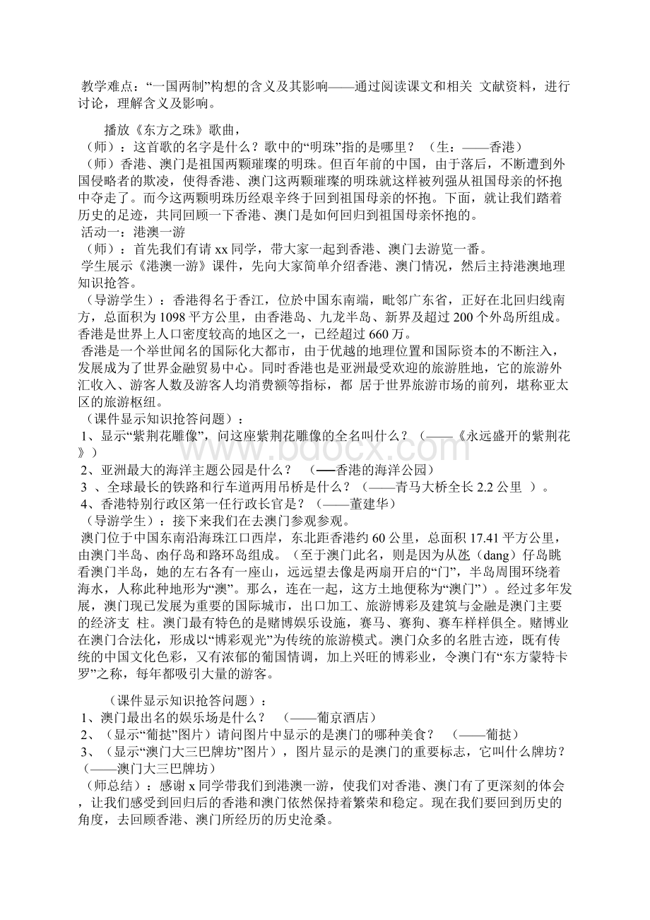 第13课香港和澳门的回归教学设计Word文档下载推荐.docx_第2页