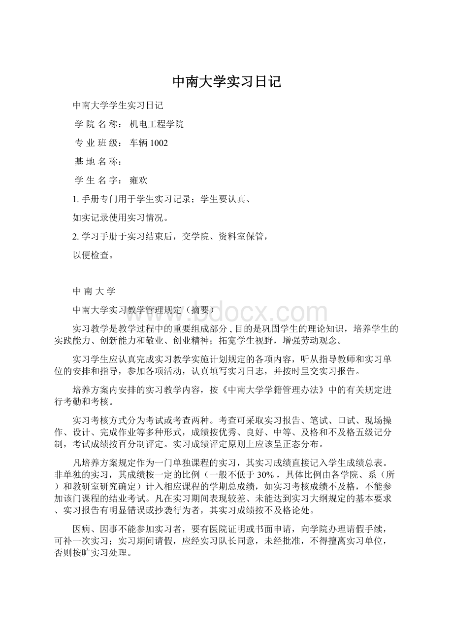 中南大学实习日记.docx