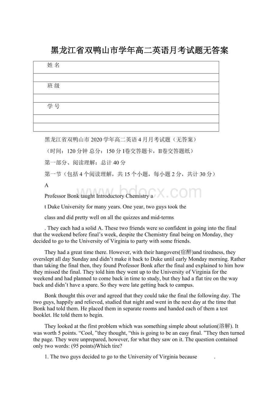 黑龙江省双鸭山市学年高二英语月考试题无答案.docx_第1页