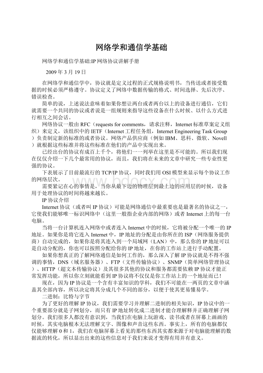 网络学和通信学基础.docx_第1页