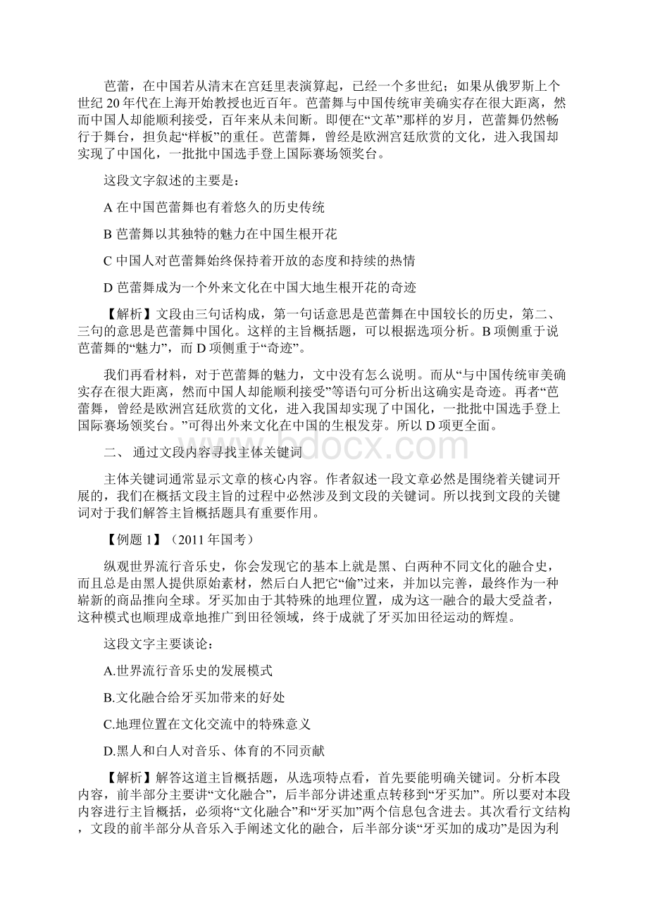 公务员 言语理解与表达技巧归纳.docx_第3页