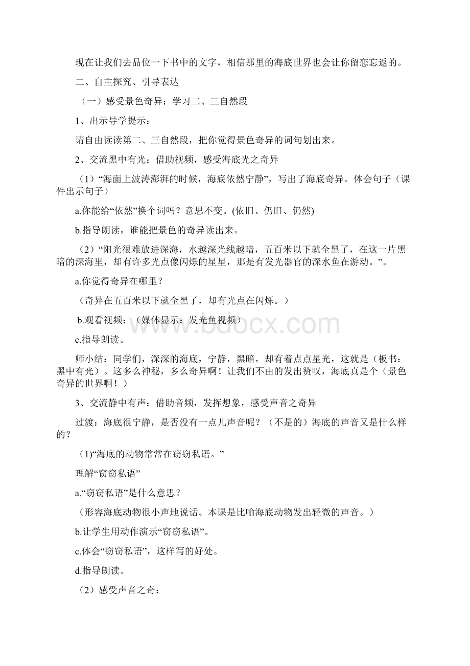 部编版三年级下海底世界第二课时优质教案3.docx_第2页