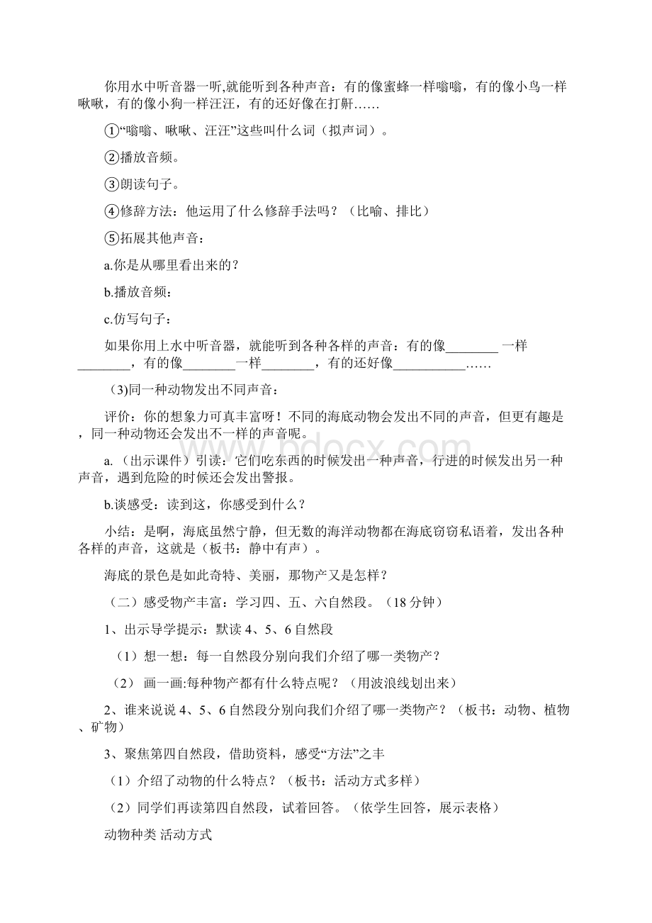 部编版三年级下海底世界第二课时优质教案3.docx_第3页