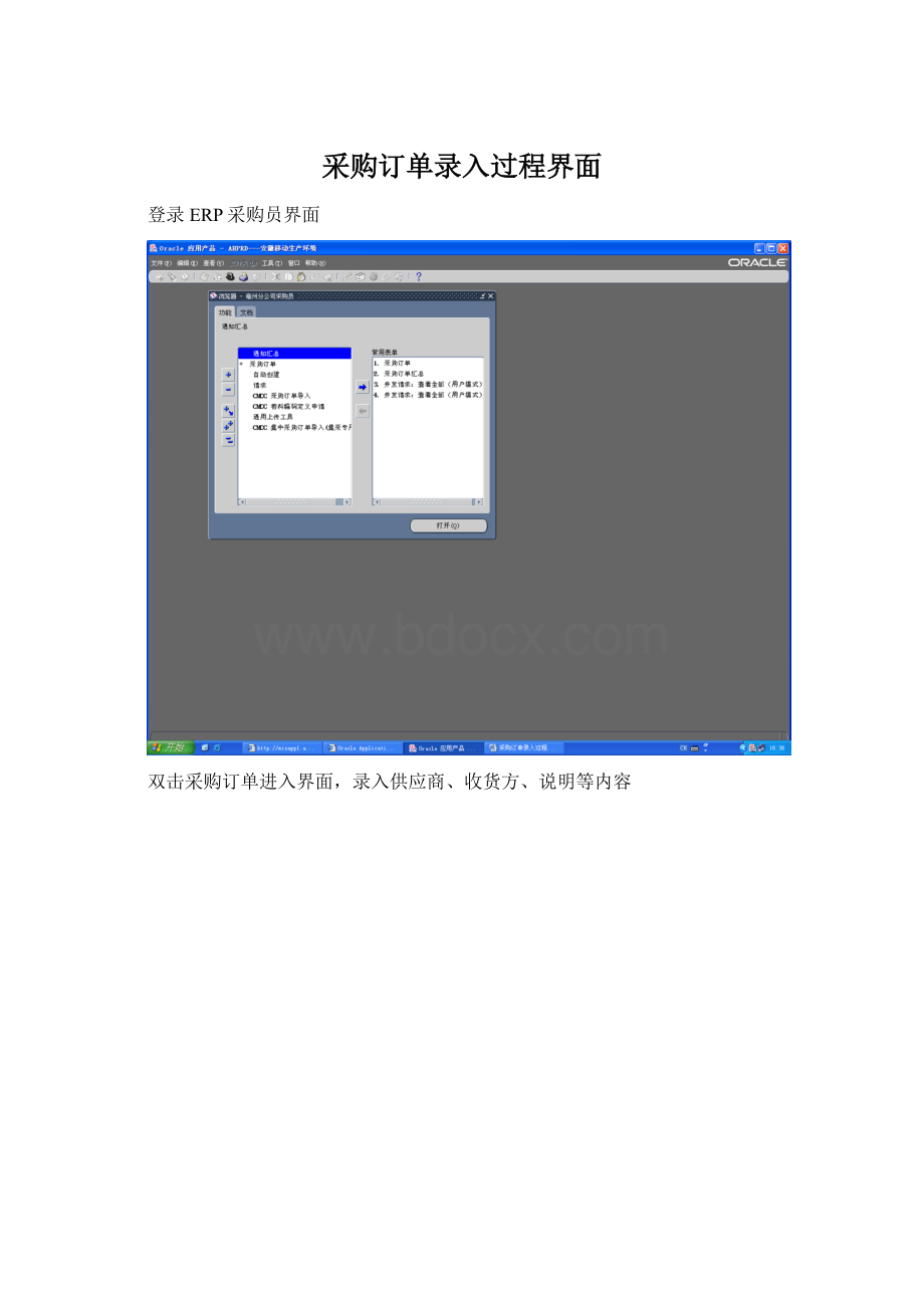 采购订单录入过程界面.docx