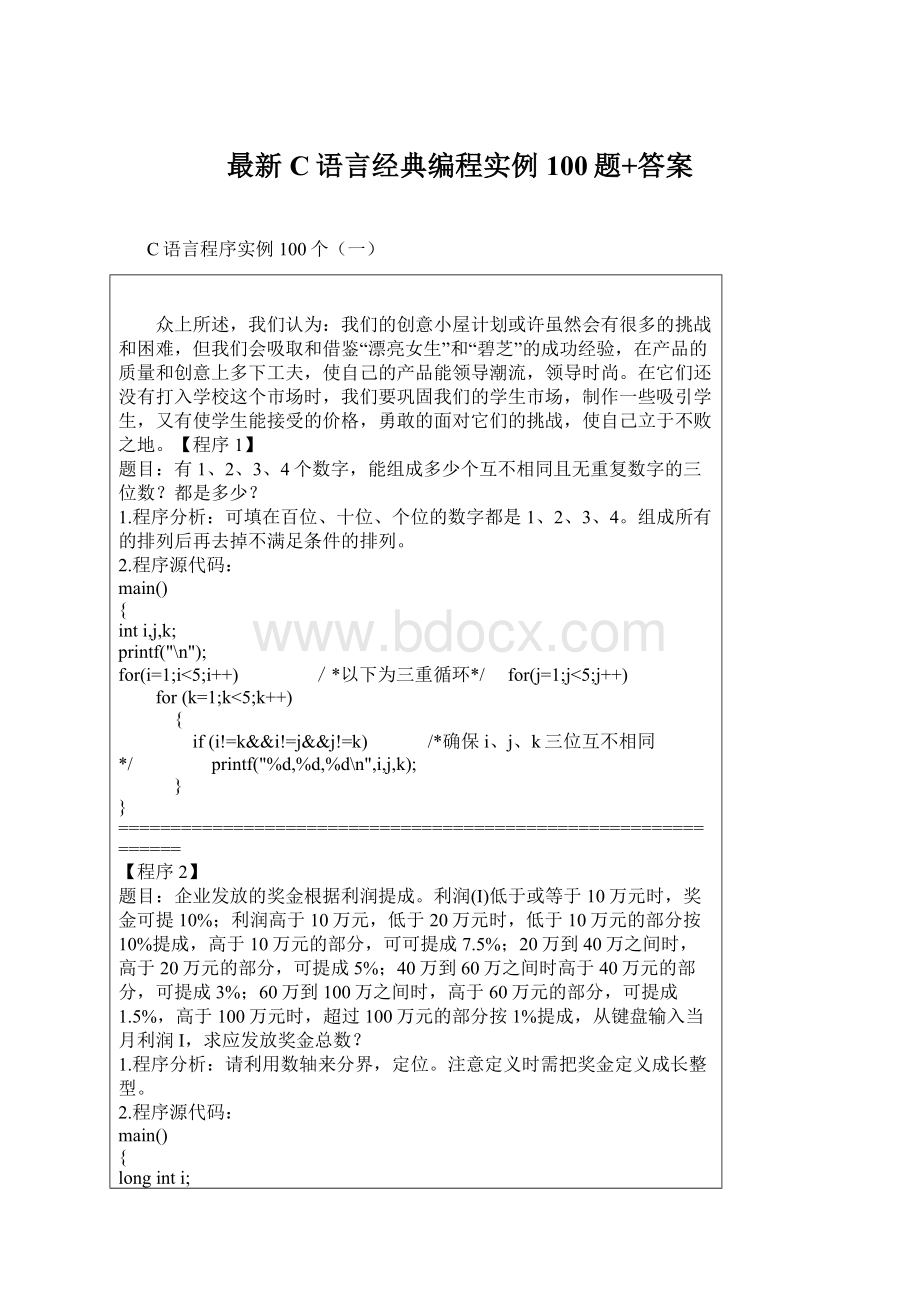 最新C语言经典编程实例100题+答案.docx