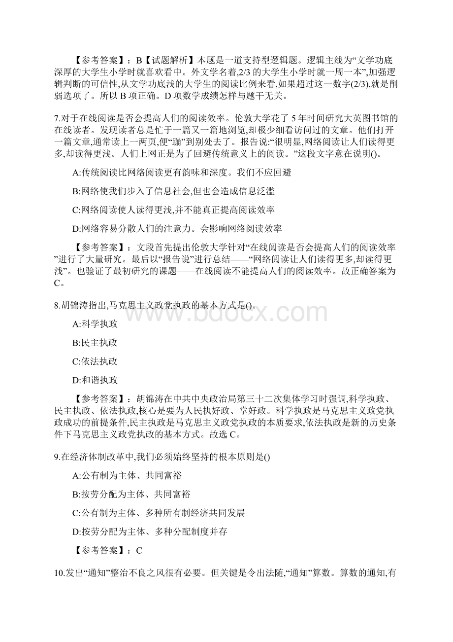 南阳市事业单位招聘考试试题及答案解析Word下载.docx_第3页