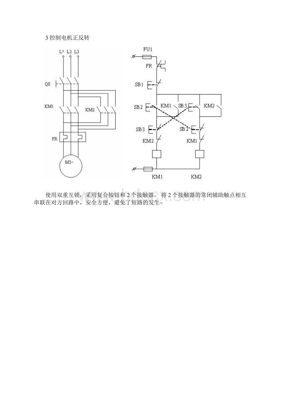 电机起停控制基本电路.docx_第3页